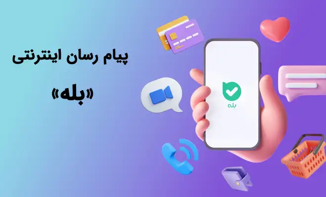 خدمات تولید محتوا در بله