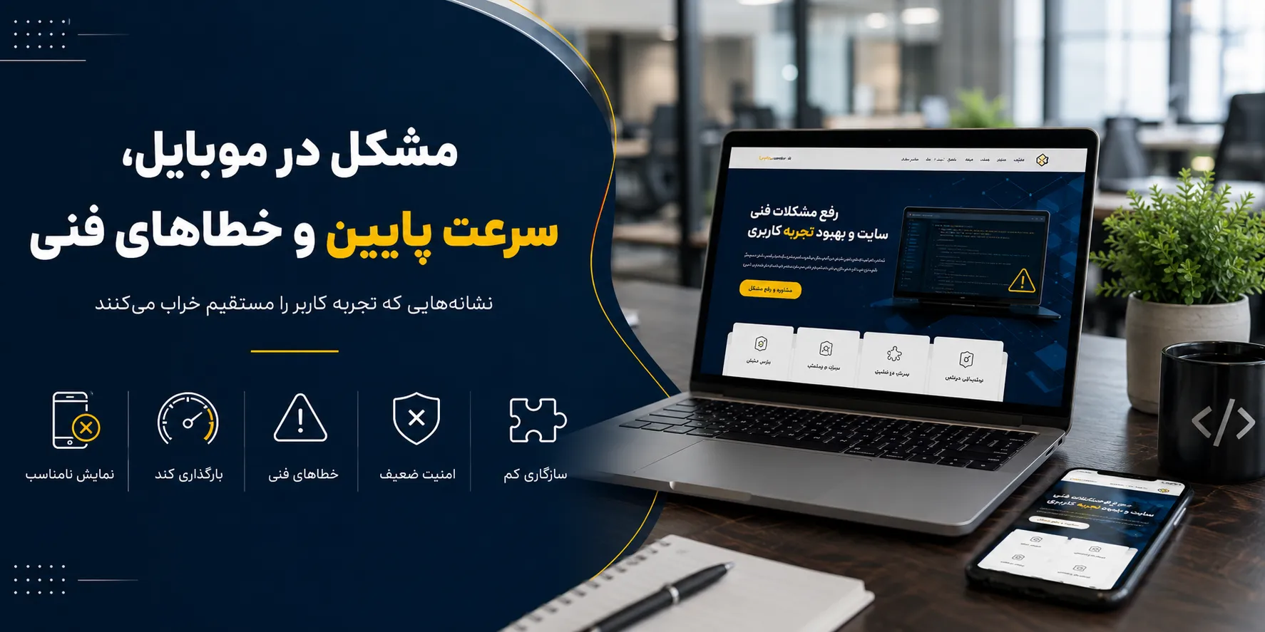 سرعت بارگذاری صفحات پایین است