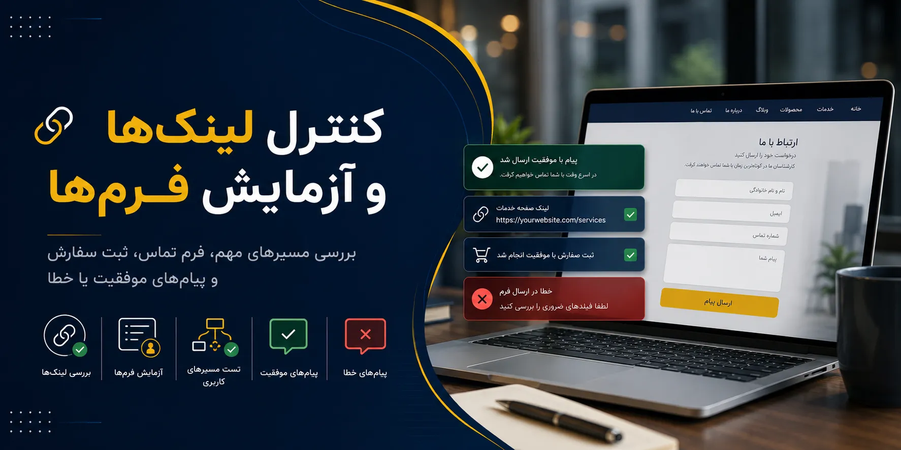 کنترل لینک ها و دکمه ها