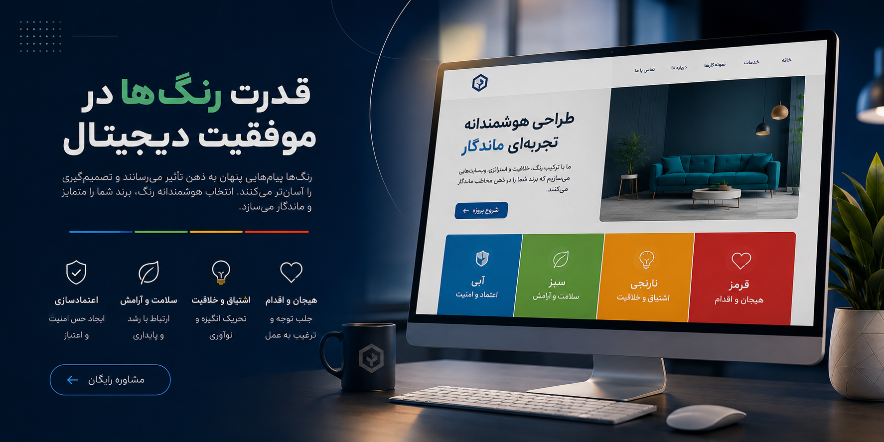 نقش رنگ در تجربه و رفتار کاربر
