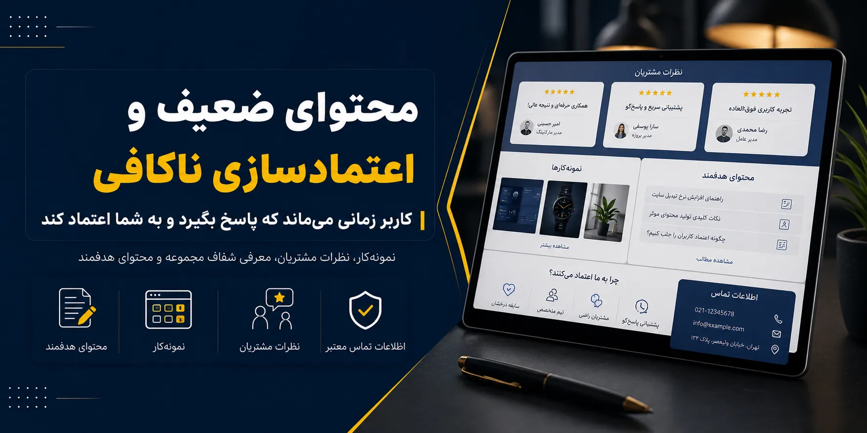 استفاده از محتوای ضعیف و غیرهدفمند