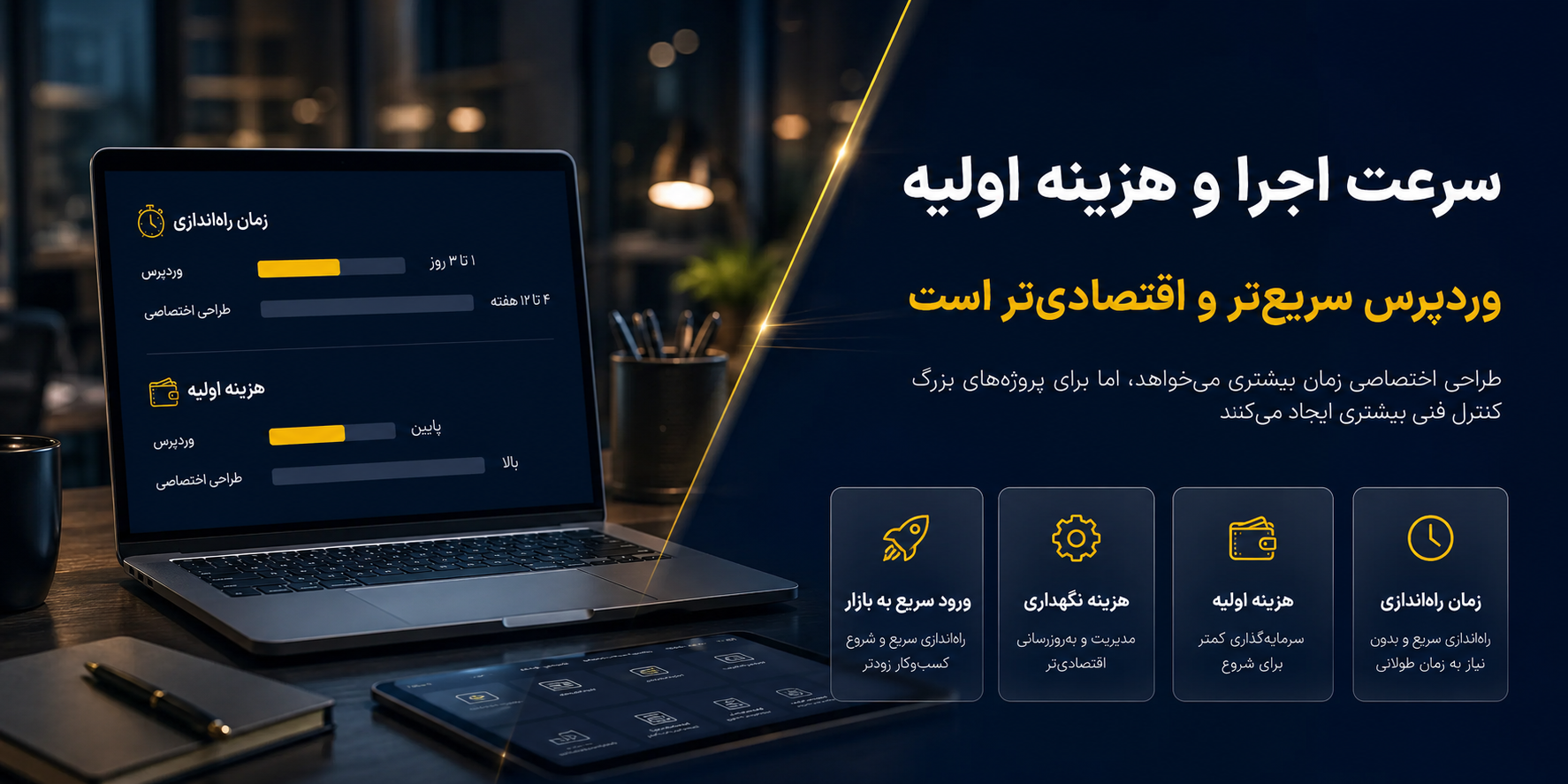 مقایسه هزینه طراحی و توسعه