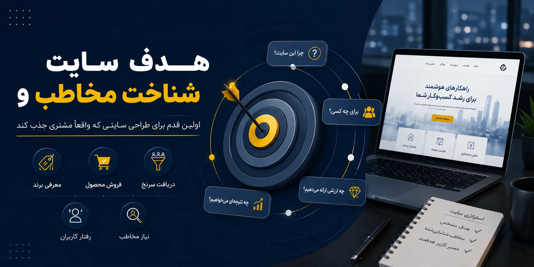 انتخاب هدف اصلی سایت