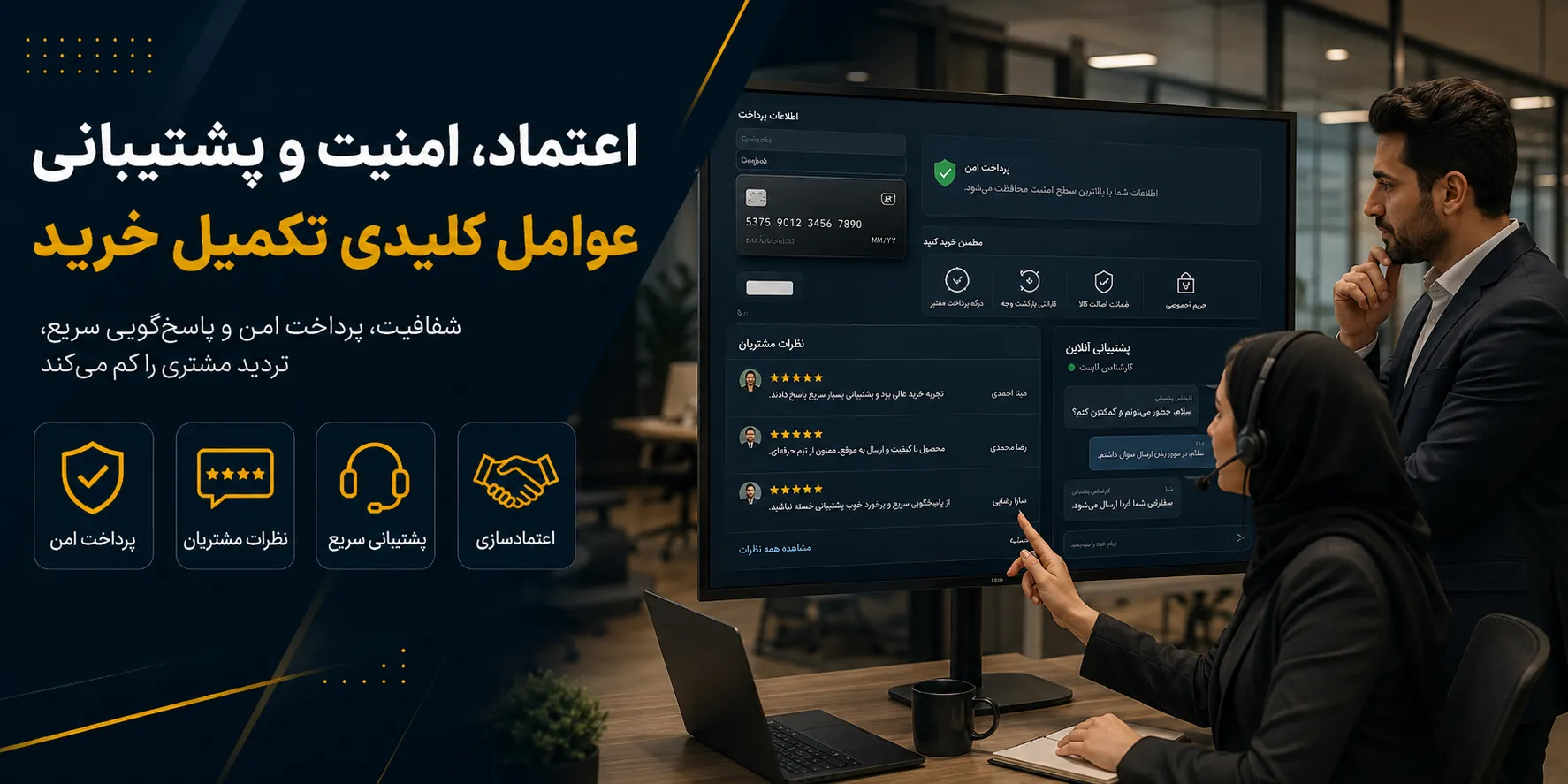 اعتماد سازی با شواهد واقعی
