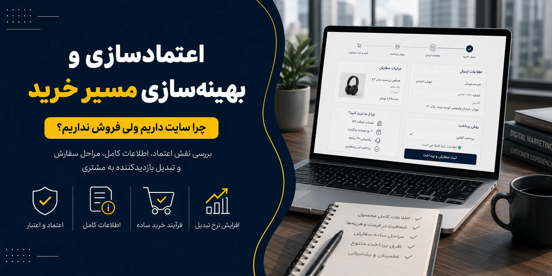 دلیل شکست سایت های فروشگاهی و مشکلات رایج آن ها