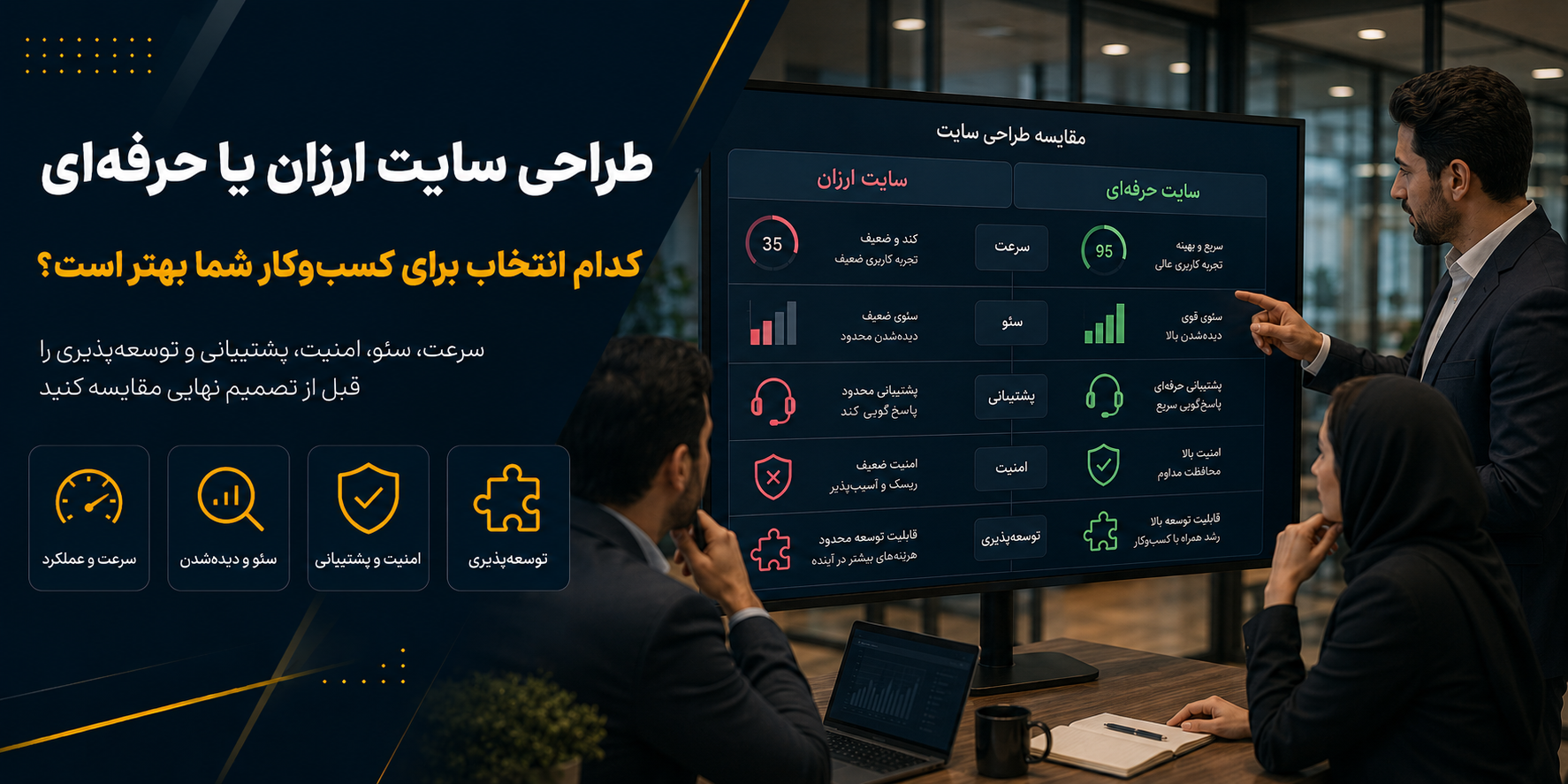 تفاوت طراحی سایت ارزان یا حرفه ای؛ انتخاب مناسب