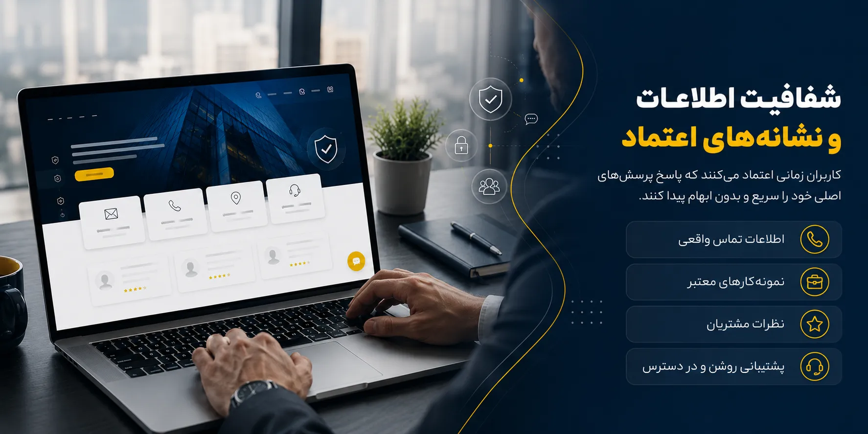 نشانه های اعتماد در صفحات
