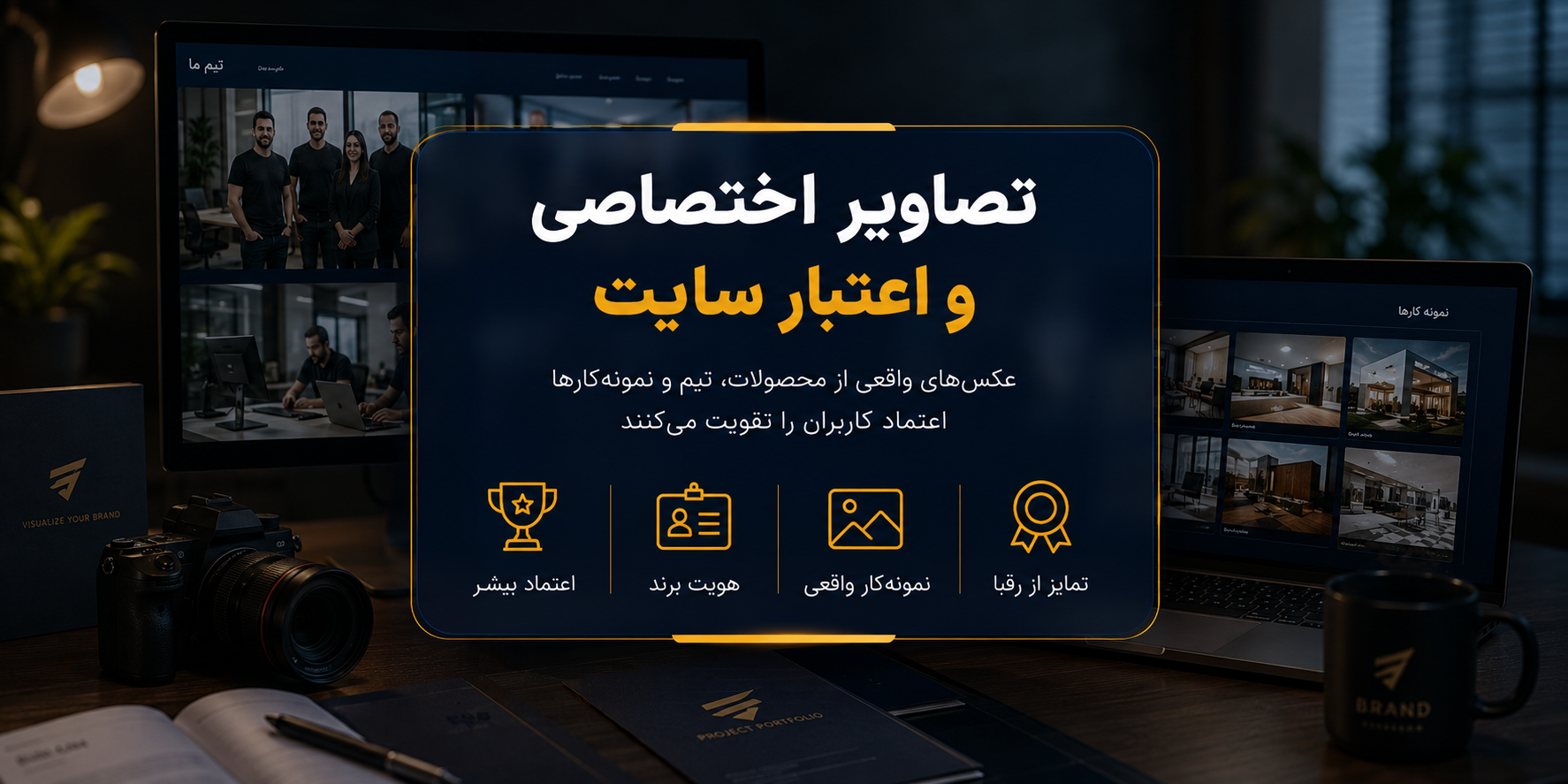 نقش تصاویر اختصاصی در اعتبار سایت