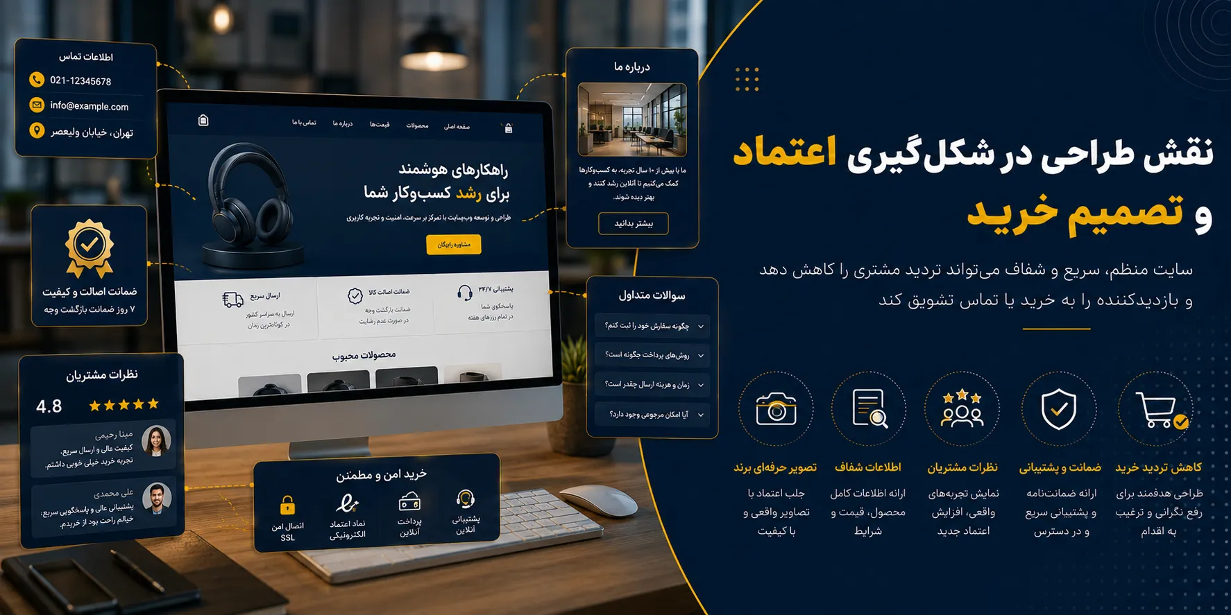 نقش طراحی در شکل گیری اعتماد و تصمیم خرید