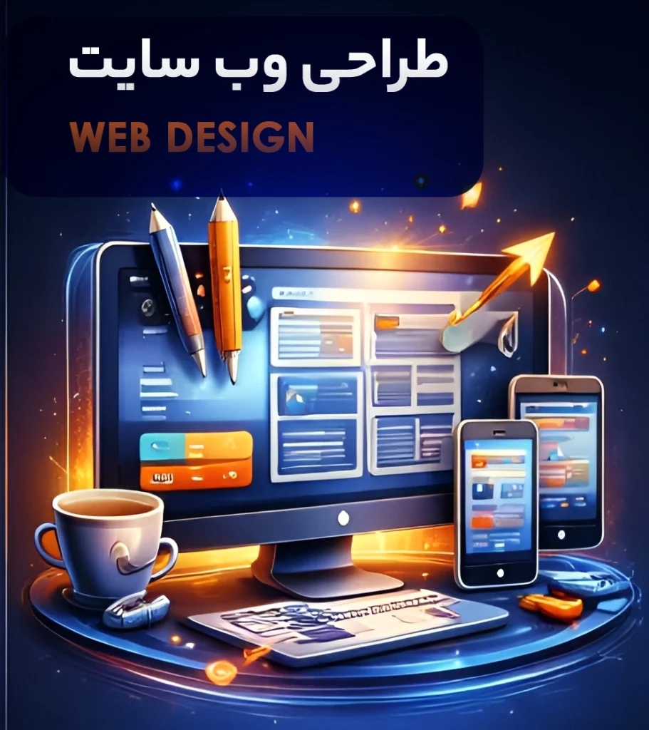 طراحی